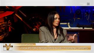 Κόνι Μεταξά: «Με τον χωρισμό μου, πήρα 10 κιλά από το στρες»