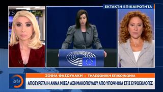 Έκτακτο δελτίο: Αποσύρεται η Άννα Μισέλ Ασημακοπούλου από υποψήφια στις Ευρωεκλογές