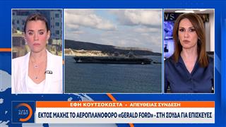 Εκτός μάχης το αεροπλανοφόρο «Gerald Ford» - Στη Σούδα για επισκευές