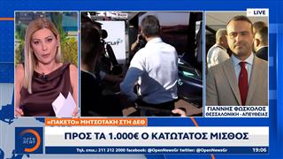 «Πακέτο» Μητσοτάκη στη ΔΕΘ: Προς τα 1.000 ευρώ ο κατώτατος μισθός
