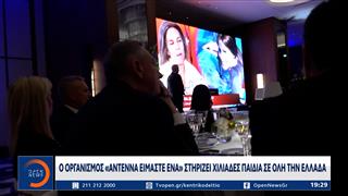 Τιμητική εκδήλωση του Αντέννα για τους μεγάλους δωρητές του Τηλεμαραθωνίου 2025