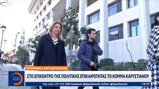 Στο επίκεντρο της πολιτικής επικαιρότητας το κόμμα Καρυστιανού