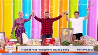 Ώρα για ψυχαγωγία 11/12/25