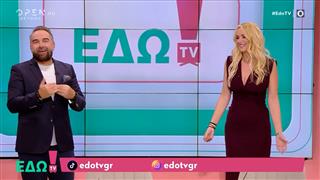 ΕΔΩ TV! 18/01/26