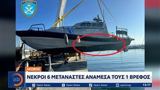 Λέσβος: Νεκροί 6 μετανάστες - Ανάμεσά τους ένα βρέφος