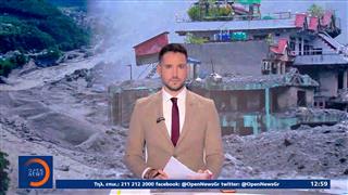 Μεσημεριανό δελτίο ειδήσεων 29/08/2026