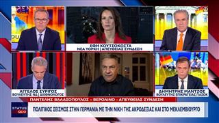 Πολιτικός σεισμός στη Γερμανία με νίκη της AfD στο Μεκλεμβούργο