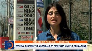 Ξεπερνά την τιμή της αμόλυβδης το πετρέλαιο κίνησης στην Αθήνα