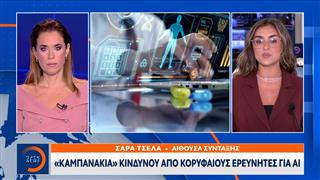 «Καμπανάκια» κινδύνου από ερευνητές για ΑΙ