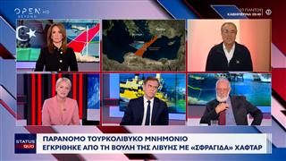 Παράνομο τουρκολιβυκό μνημόνιο: Εγκρίθηκε απο τη βουλή της Λιβύης με «σφραγίδα» Χαφτάρ