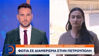 Φωτιά σε διαμέρισμα στην Πετρούπολη
