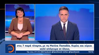 Δελτίο στη νοηματική 23/10/2025