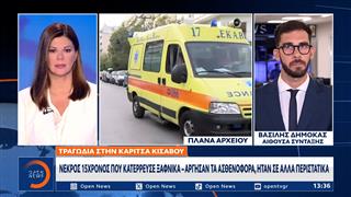 Λάρισα: Νεκρός 15χρονος που κατέρρευσε ξαφνικά – Άργησαν τα ασθενοφόρα