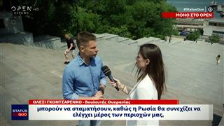 Οδησσό: Βουλευτής της Ουκρανίας μιλά στο ΟΡΕΝ για την κατάσταση που επικρατεί