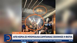 Ελβετία: Από κερί σε μπουκάλια σαμπάνιας ξεκίνησε η φωτιά