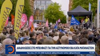 Διαδηλωτές στην Αγγλία ζητούν απέλαση μεταναστών