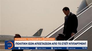 Παράνομο τουρκολιβυκό μνημόνιο: Πολιτική ίσων αποστάσεων από το Στέιτ Ντιπάρτμεντ