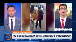 Λος Άντζελες: Μαθητής υπέστη bullying και βούτηξε από τον τέταρτο όροφο του σχολείου