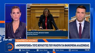 Παρέμβαση Ντ. Μπακογιάννη: Νομιμοποιεί τους βουλευτές που μιλούν για φαινόμενα αλαζονείας