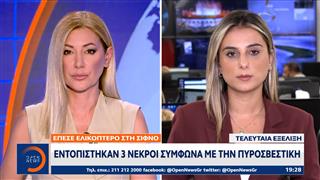 Έπεσε ελικόπτερο στην Σίφνο - Εντοπίστηκαν 3 νεκροί σύμφωνα με την πυροσβεστική