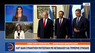 Κατ΄ιδιαν συνάντηση Μητσοτάκη-Νεταχιανού και τριμερής σύνοδος