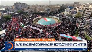 Μεγάλος Ιμάμης του Ιράν: Καλεί τους Μουσουλμάνους να σκοτώσουν τον Τραμπ και το Νετανιάχου