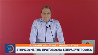 Εισήγηση Φάμελλου για στήριξη στον Τσίπρα - Στην «κόψη του ξυραφιού» ο ΣΥΡΙΖΑ