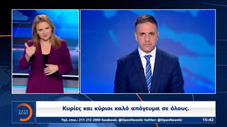 Δελτίο στη νοηματική 26/10/2025