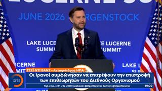Ολοκληρώθηκαν οι κρίσιμες συνομιλίες μεταξύ ΗΠΑ - Ιράν