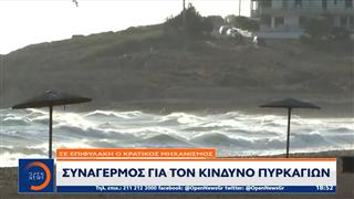 Συναγερμός για τον κίνδυνο πυρκαγιών - Σε επιφυλακή ο κρατικός μηχανισμός