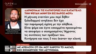 Όλες οι εξελίξεις με την σύλληψη του πρώην παίκτης του Survivor για ξυλοδαρμό 14χρονου
