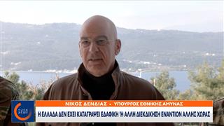 Νίκος Δένδιας: «Η πατρίδα μας δεν απειλεί κανέναν»