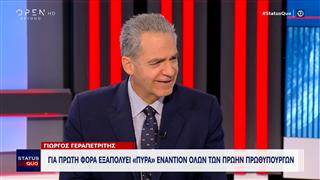 Στο προσκήνιο οι Ελληνοτουρκικές σχέσεις