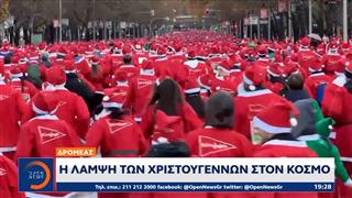 Η λάμψη των Χριστουγέννων στον κόσμο