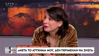 Η Πέννυ Σκάρου για τα τροχαία δυστυχήματα και την δική της κατάσταση