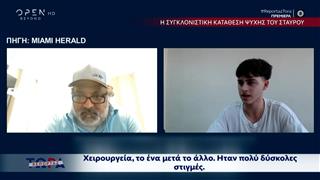 Σταύρος Φλώρος: Η συγκλονιστική συνέντευξη του σε αμερικανικό δίκτυο