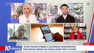 Social Media: Στην τελική ευθεία η Ελληνική απαγόρευση για παιδιά κάτω των 15 ετών