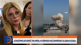 Στην Αθήνα οι Έλληνες που εγκλωβίστηκαν 12 ημέρες στη Ντόχα