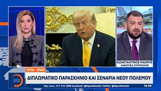 ΗΠΑ - Ιράν: Πόλεμος ή Ειρήνη - Διπλά μηνύματα και απο τις δύο πλευρές