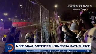 Μινεσότα: Νέες διαδηλώσεις κατά της ICE