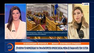 Στη Βουλή το νομοσχέδιο για την απαγόρευση χρήσης social media σε παιδιά κάτω των 15 ετών