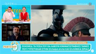 ΕΚΚΟΜΕΔ: Τα ποσά που θα λάβουν κινηματογραφικές ταινίες που γυρίστηκαν στην Ελλάδα