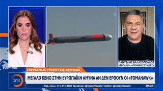 Μεγάλο κενό στην Ευρωπαική άμυνα αν δεν έρθουν οι «Τomahawk»