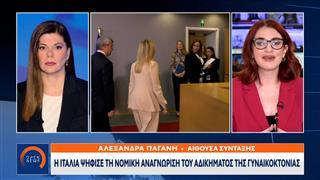 Ιταλία: Ψήφισε τη νομική αναγώριση του αδικήματος της γυναικοκτονίας