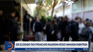Κυψέλη: Μαχαίρωμα 14χρονης μαθήτριας σε σχολείο