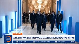 Αίγυπτος: Διεκδικεί τον δικό της ρόλο στο σχέδιο ενοποίησης της Λιβύης