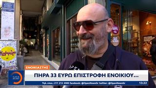 Ενοικιαστής: «Πήρα 33 ευρω επιστροφή ενοικίου»