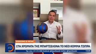 Τσίπρας: «Φτιάχνουμε ομάδα για πρωτάθλημα»