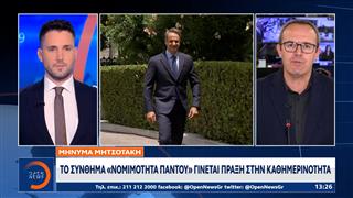 Μήνυμα Μητσοτάκη: Το σύνθημα «νομιμότητα παντού» γίνεται πράξη στην καθημερινότητα