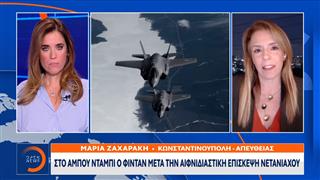 Φιντάν: Στο Άμπου Ντάμπι μετά την αιφνιδιαστική επίσκεψη Νετανιάχου